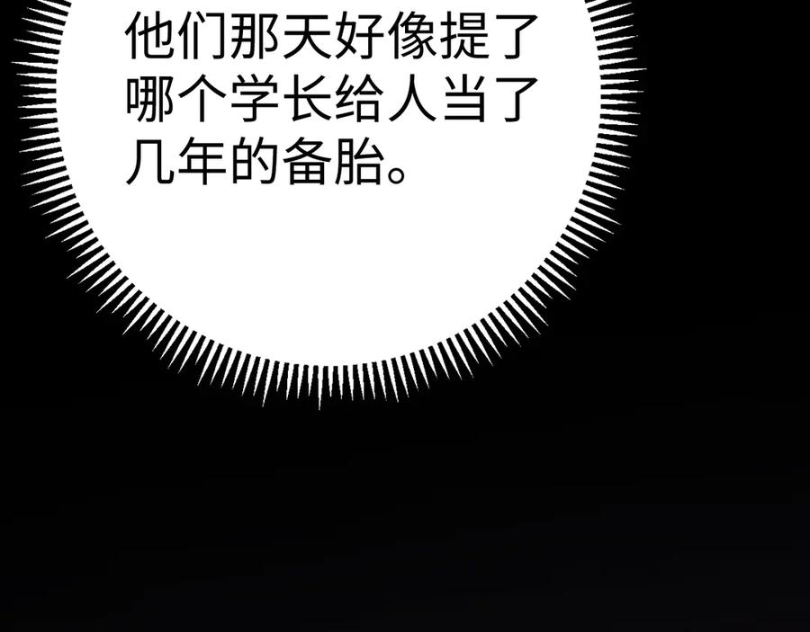难哄 105话 疯狂追求 第6页