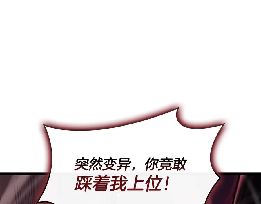 《灾难级英雄归来》第114话 跳入无底洞 第132页