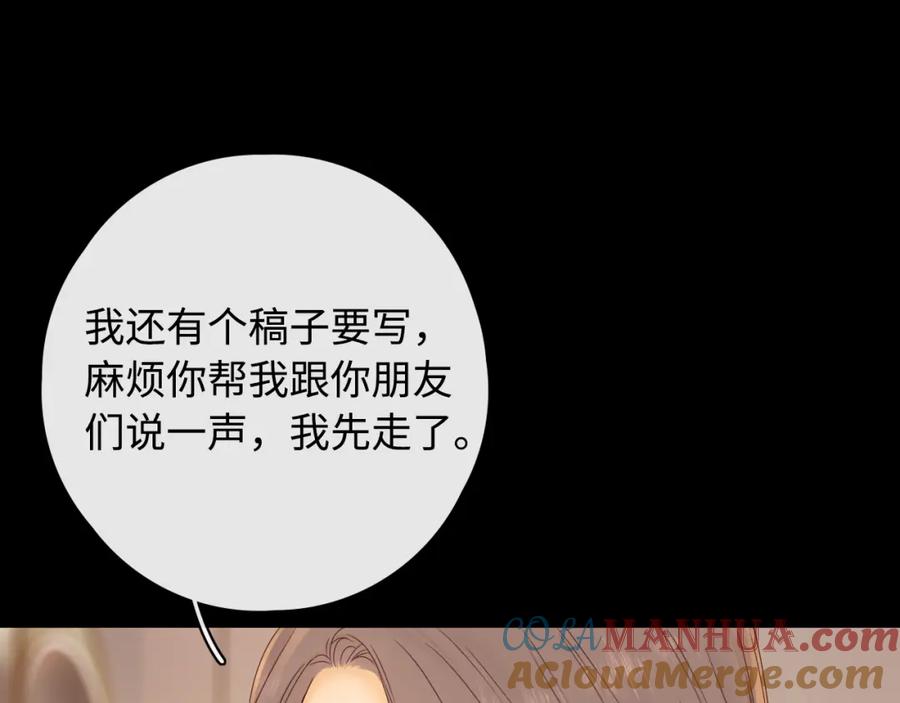 难哄 第9话 “狭路相逢” 第40页
