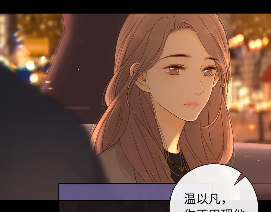 难哄 第9话 “狭路相逢” 第14页