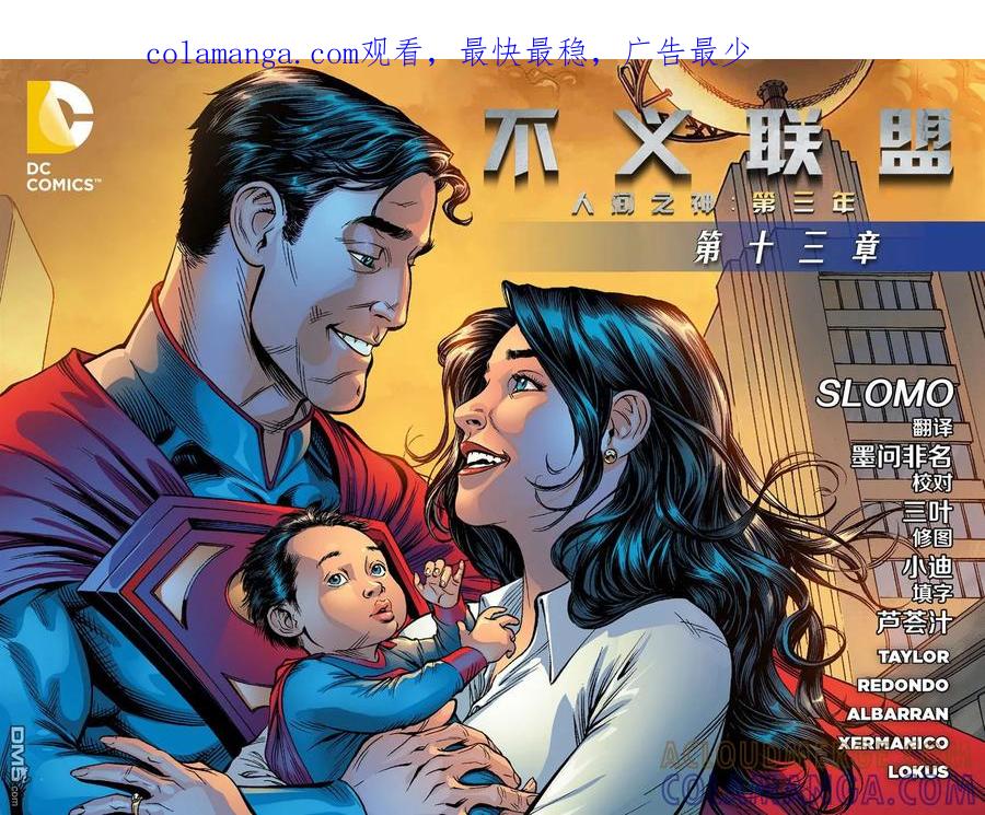 《不义联盟：人间之神》外传：第40话 第三年13卷 第1页