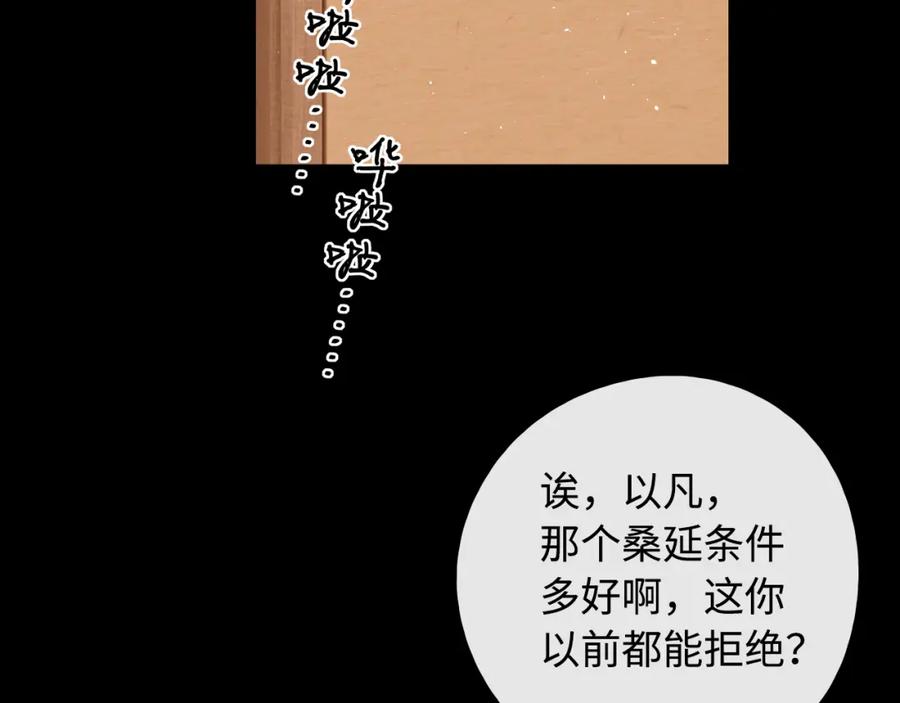 难哄 第9话 “狭路相逢” 第36页