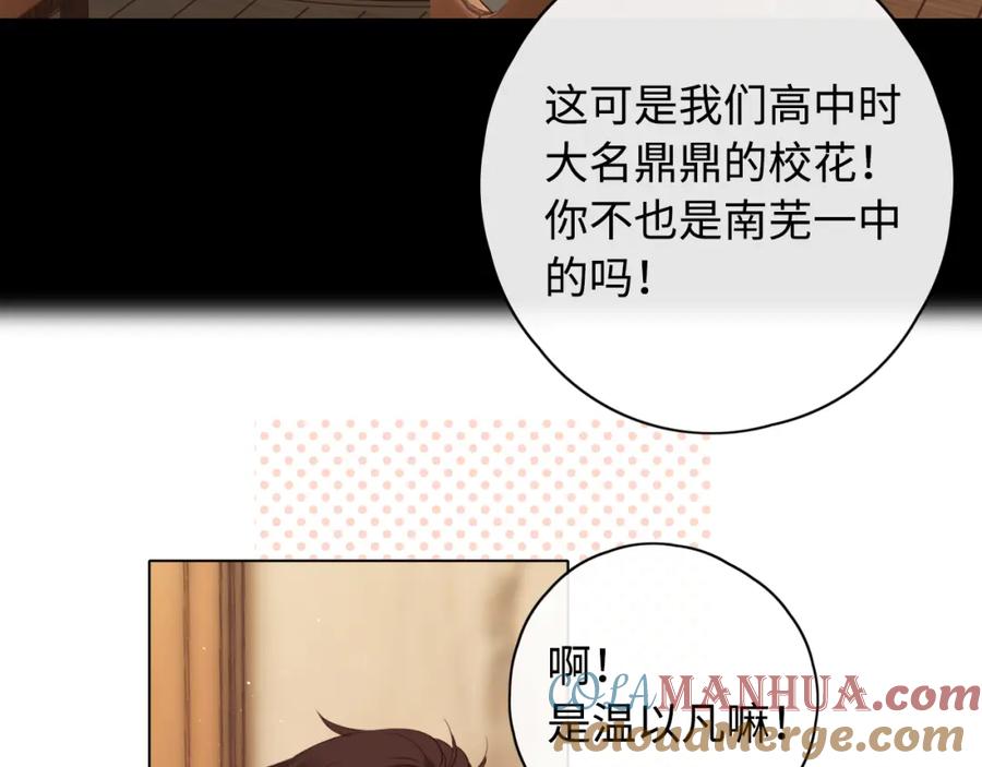 难哄 第9话 “狭路相逢” 第28页