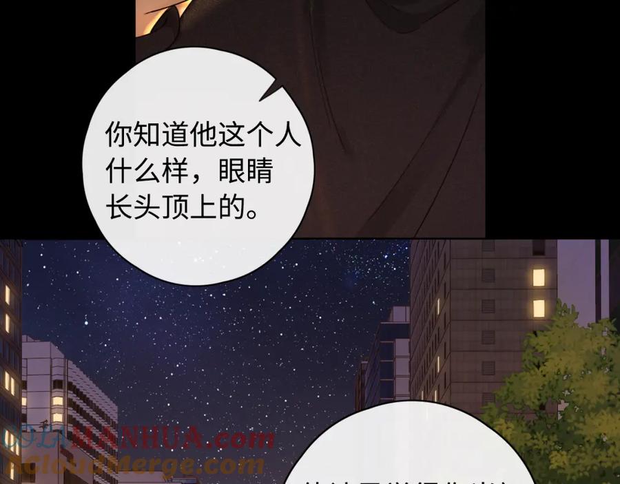 难哄 第9话 “狭路相逢” 第16页