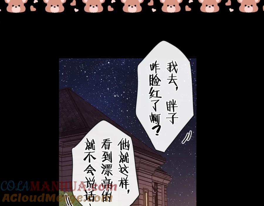 难哄 第9话 “狭路相逢” 第31页