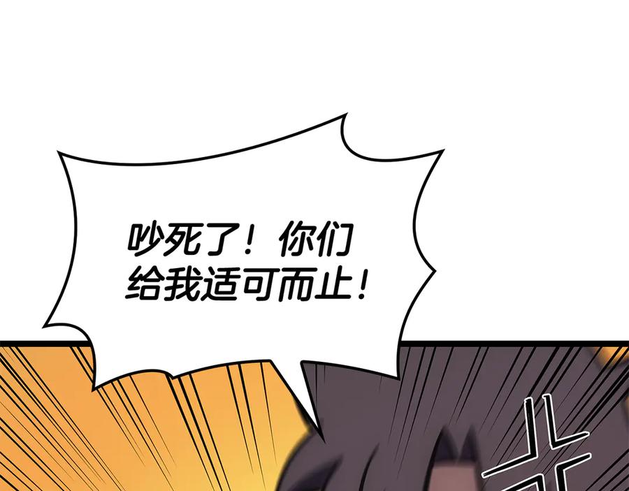 《灾难级英雄归来》第117话 互不相欠 第248页