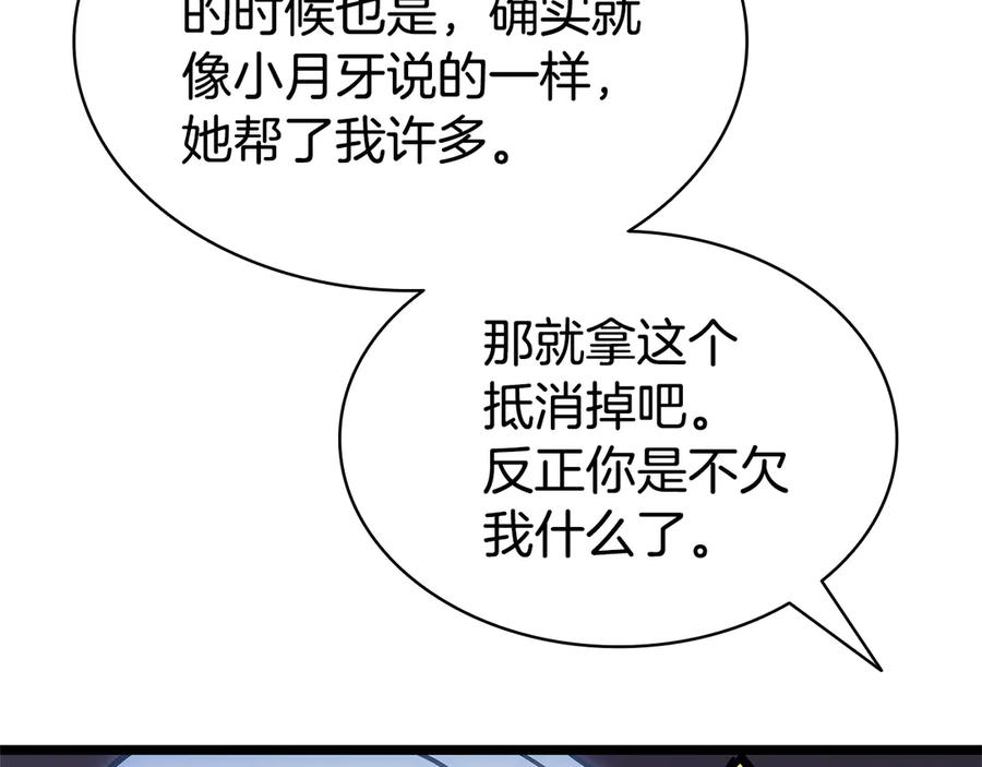 《灾难级英雄归来》第117话 互不相欠 第256页