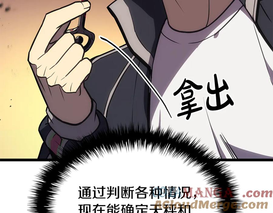 《灾难级英雄归来》第117话 互不相欠 第237页
