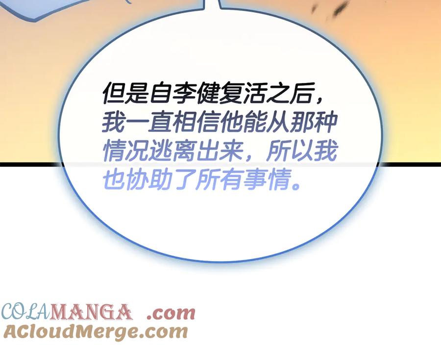 《灾难级英雄归来》第117话 互不相欠 第225页
