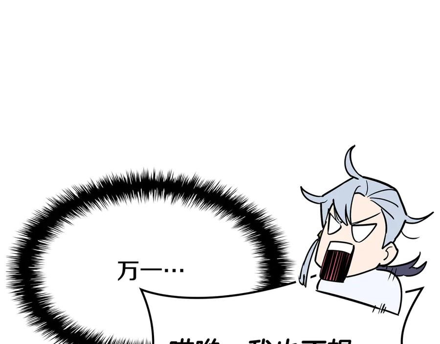 《灾难级英雄归来》第117话 互不相欠 第244页