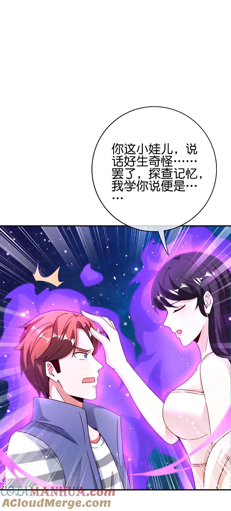 最强仙界朋友圈 第117话 我是你祖宗 第37页