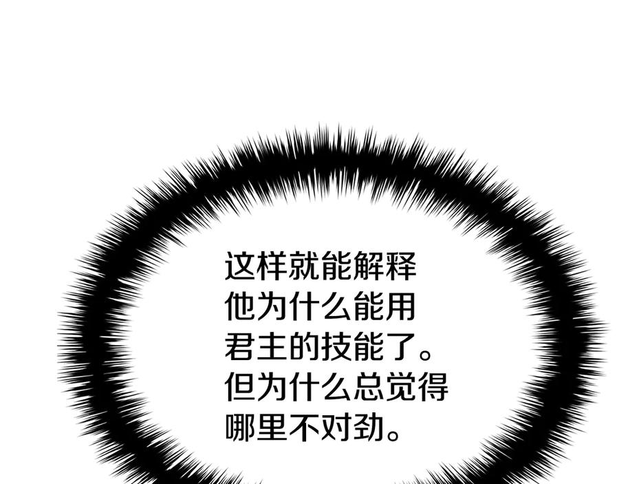 《灾难级英雄归来》第117话 互不相欠 第239页