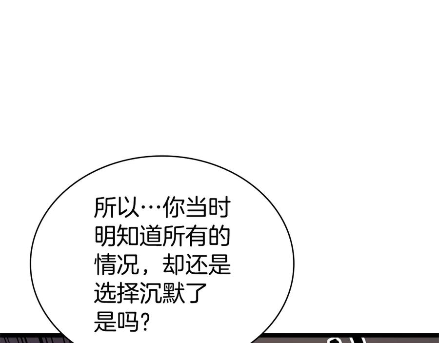 《灾难级英雄归来》第117话 互不相欠 第218页