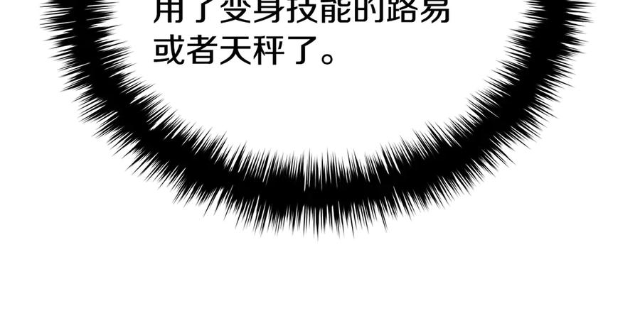 《灾难级英雄归来》第117话 互不相欠 第234页
