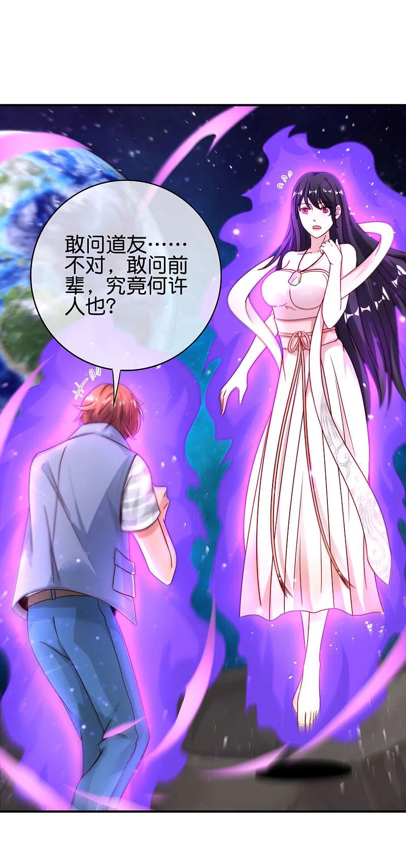 最强仙界朋友圈 第117话 我是你祖宗 第36页
