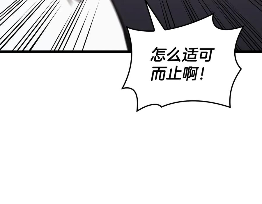 《灾难级英雄归来》第117话 互不相欠 第250页