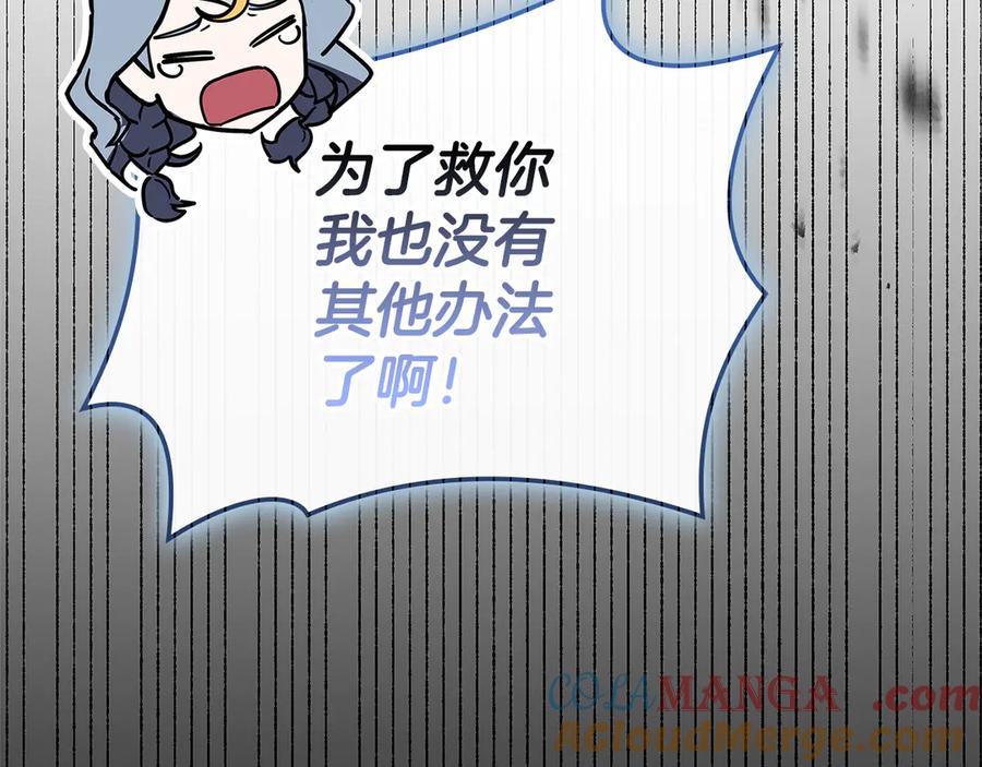 《灾难级英雄归来》第117话 互不相欠 第229页