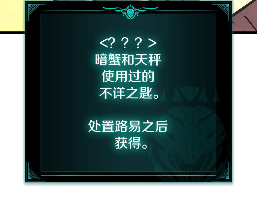 《灾难级英雄归来》第117话 互不相欠 第242页