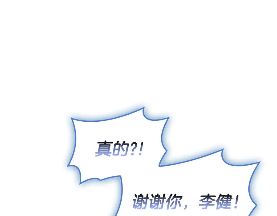《灾难级英雄归来》第117话 互不相欠 第259页