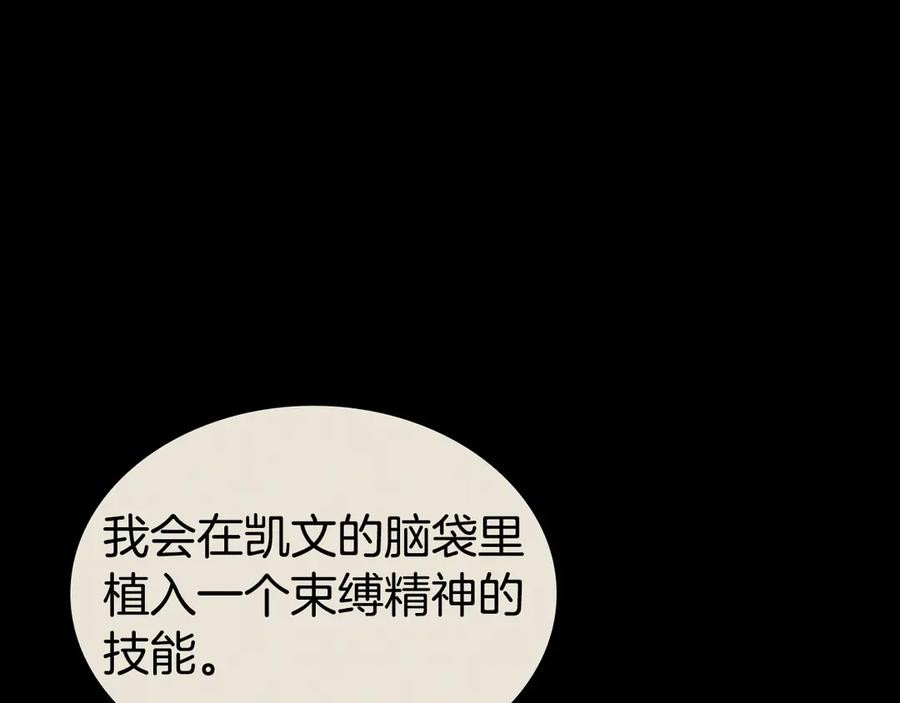 《灾难级英雄归来》第117话 互不相欠 第194页