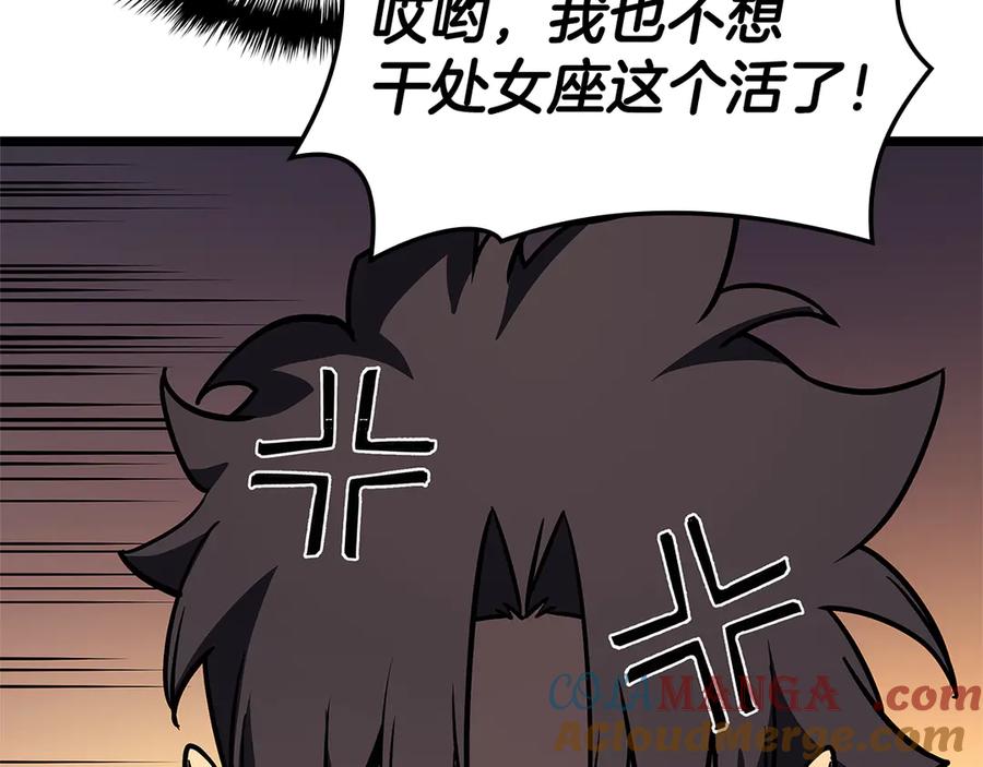 《灾难级英雄归来》第117话 互不相欠 第245页