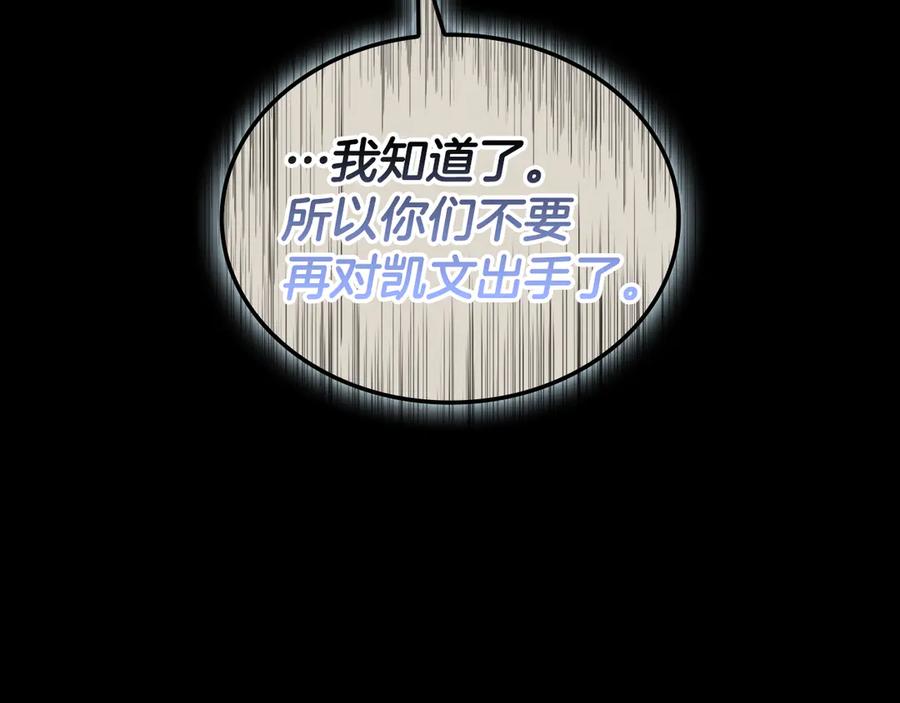 《灾难级英雄归来》第117话 互不相欠 第186页