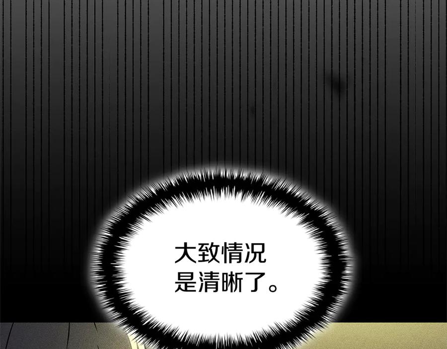 《灾难级英雄归来》第117话 互不相欠 第230页