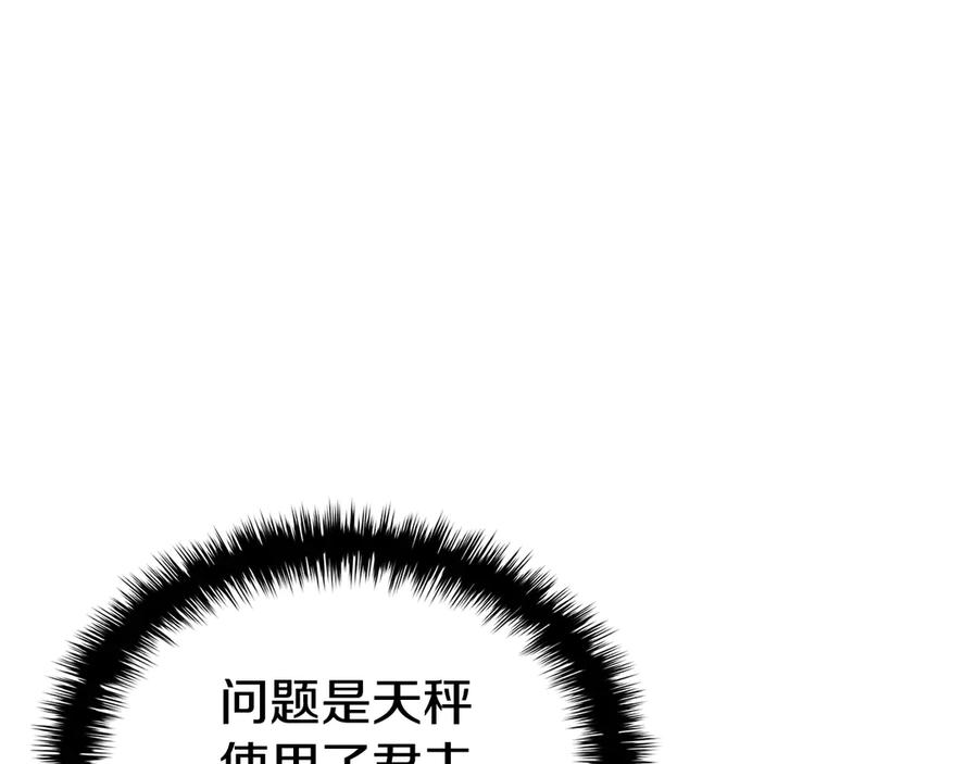 《灾难级英雄归来》第117话 互不相欠 第235页