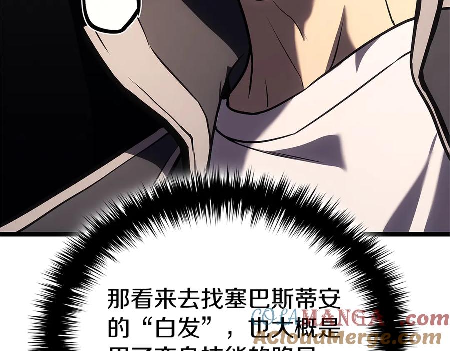 《灾难级英雄归来》第117话 互不相欠 第233页