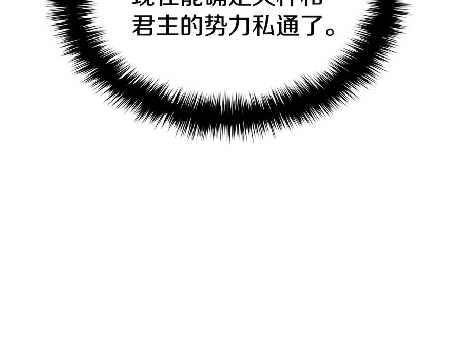 《灾难级英雄归来》第117话 互不相欠 第238页