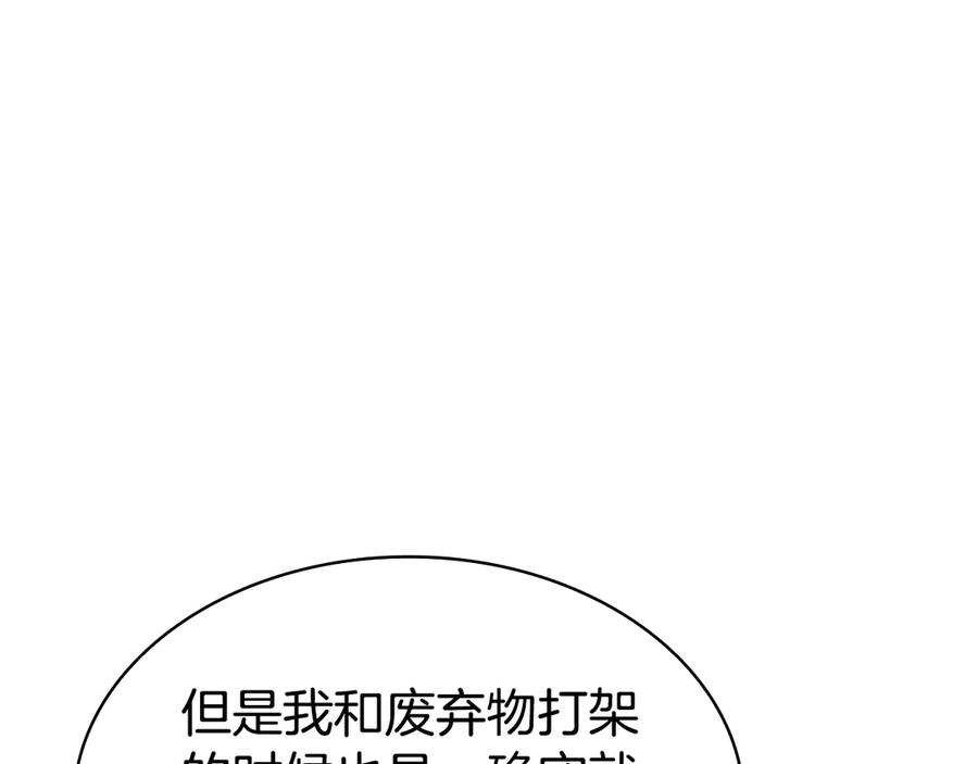 《灾难级英雄归来》第117话 互不相欠 第255页
