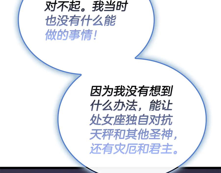 《灾难级英雄归来》第117话 互不相欠 第222页