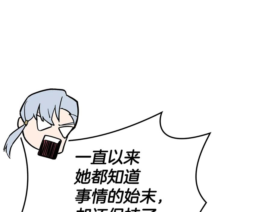 《灾难级英雄归来》第117话 互不相欠 第251页