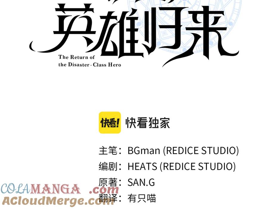 《灾难级英雄归来》第118话 洗礼 第117页
