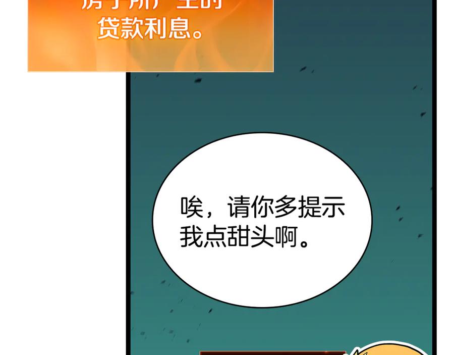 《灾难级英雄归来》第118话 洗礼 第143页