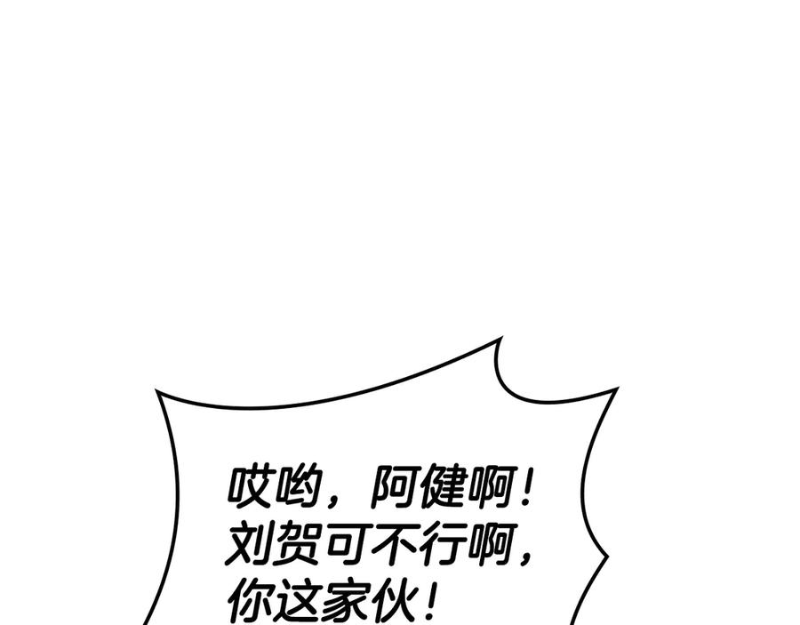 《灾难级英雄归来》第118话 洗礼 第152页