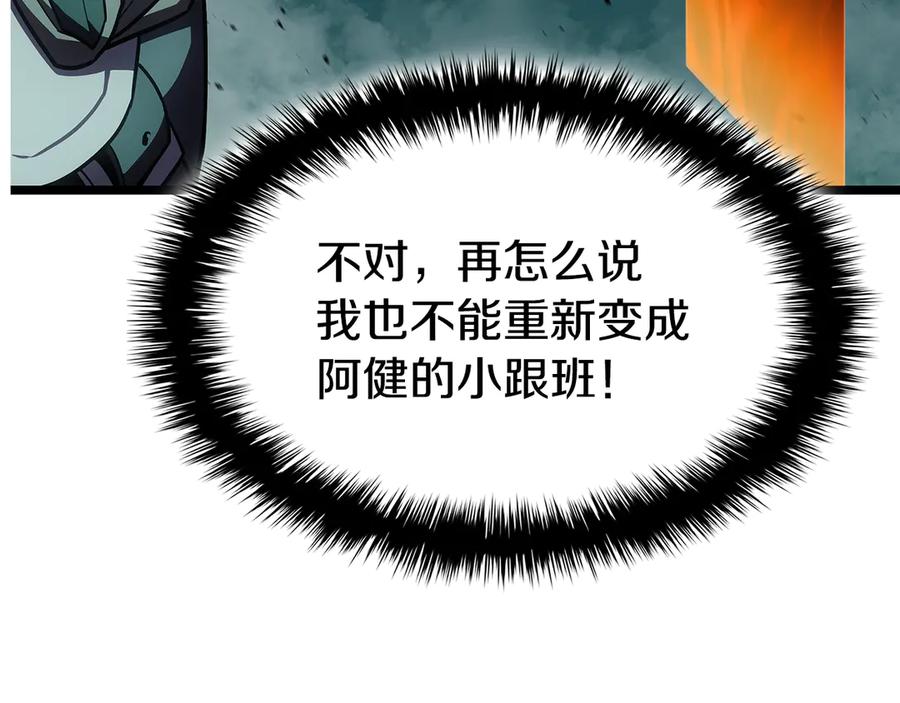 《灾难级英雄归来》第118话 洗礼 第139页