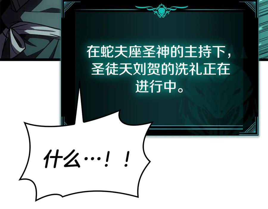 《灾难级英雄归来》第118话 洗礼 第150页