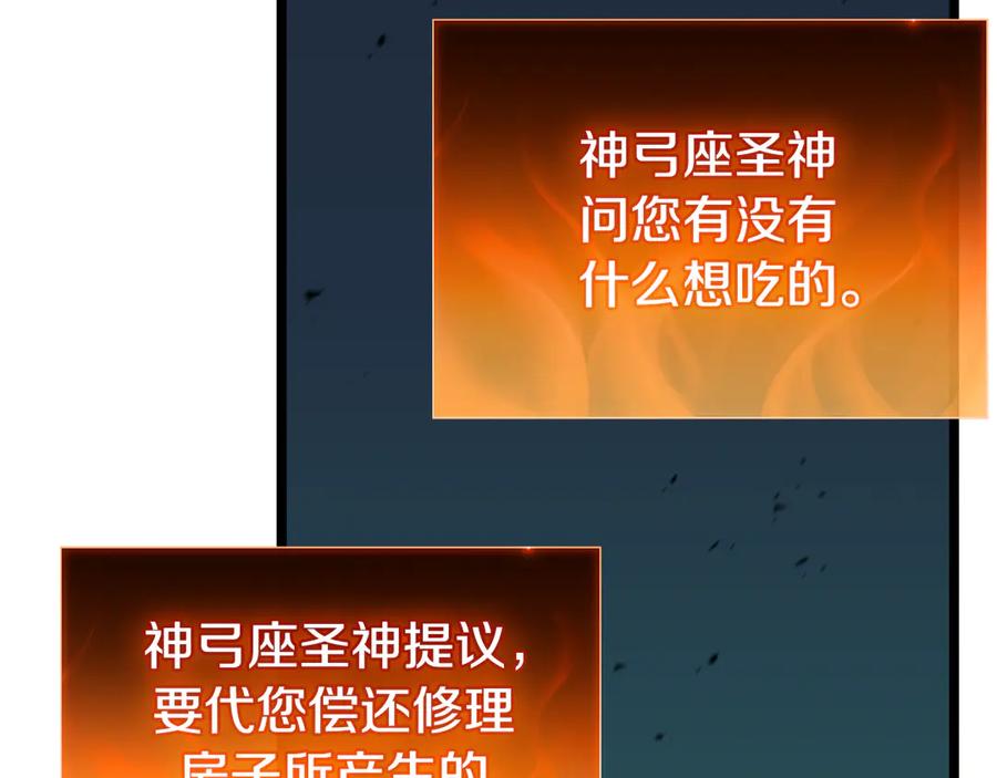 《灾难级英雄归来》第118话 洗礼 第142页