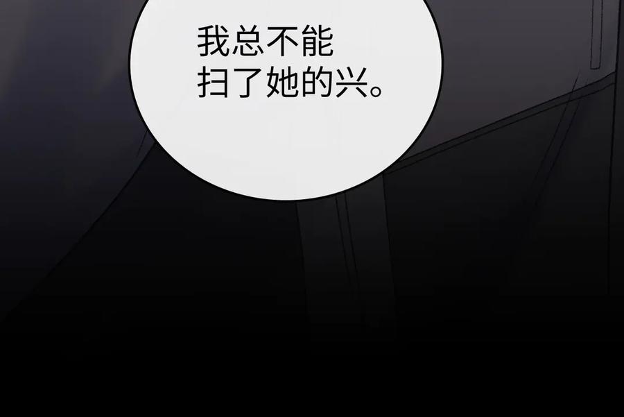 难哄 110 舅舅？ 第31页