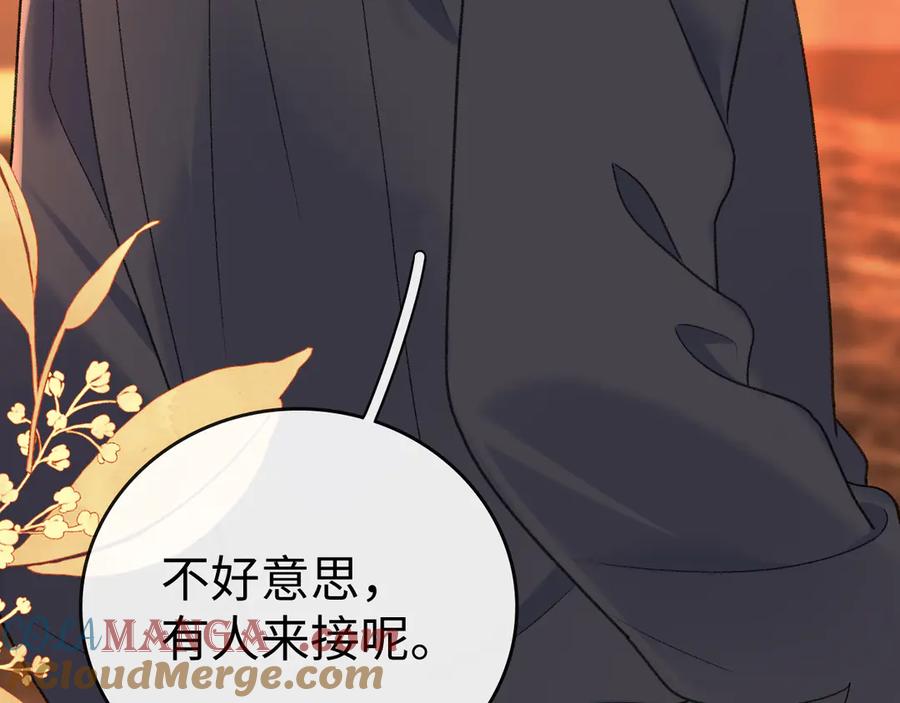 难哄 110 舅舅？ 第41页