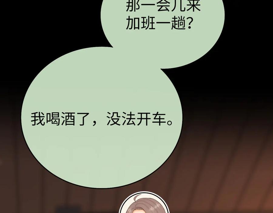 难哄 110 舅舅？ 第11页