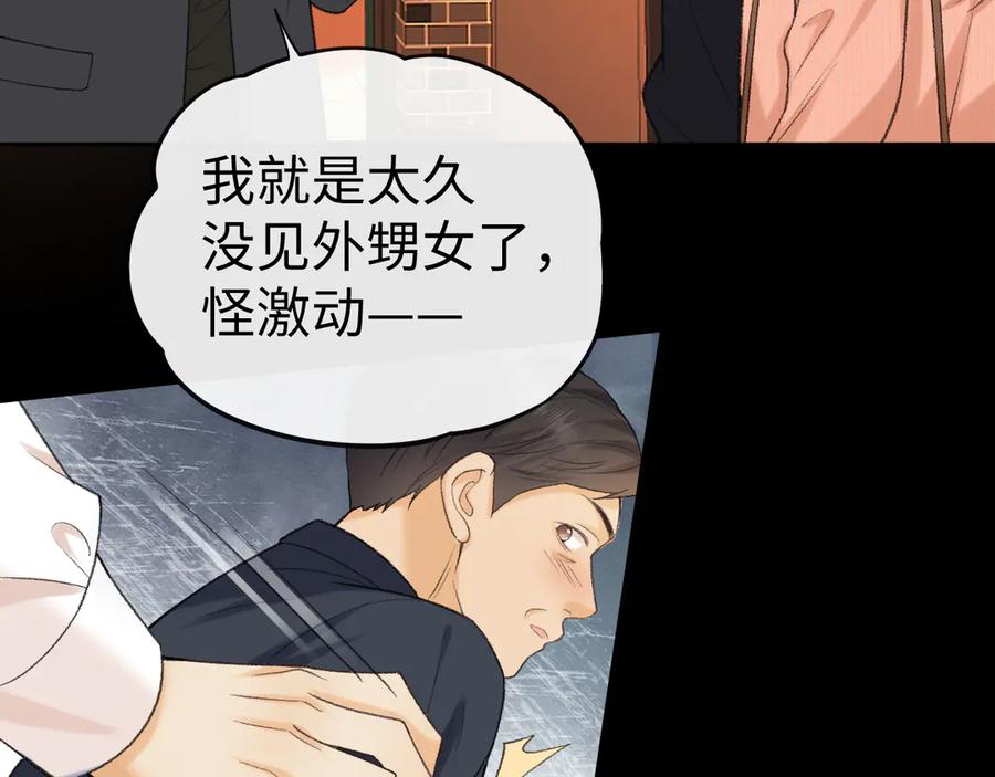 难哄 111 我见过他 第12页