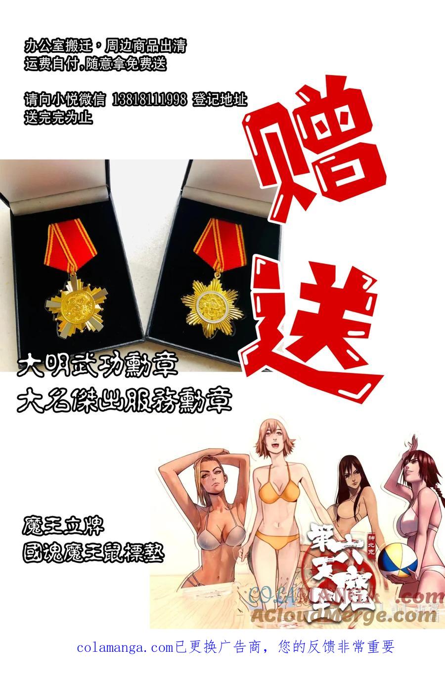 穿越效应 特別活動 感謝讀者 第2页