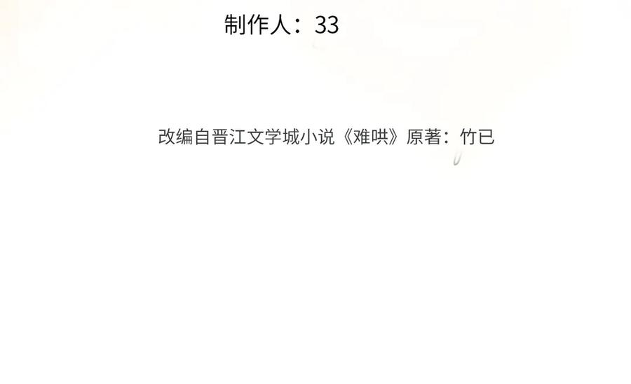 难哄 再次碰上 第3页