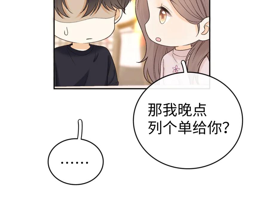 难哄 再次碰上 第20页