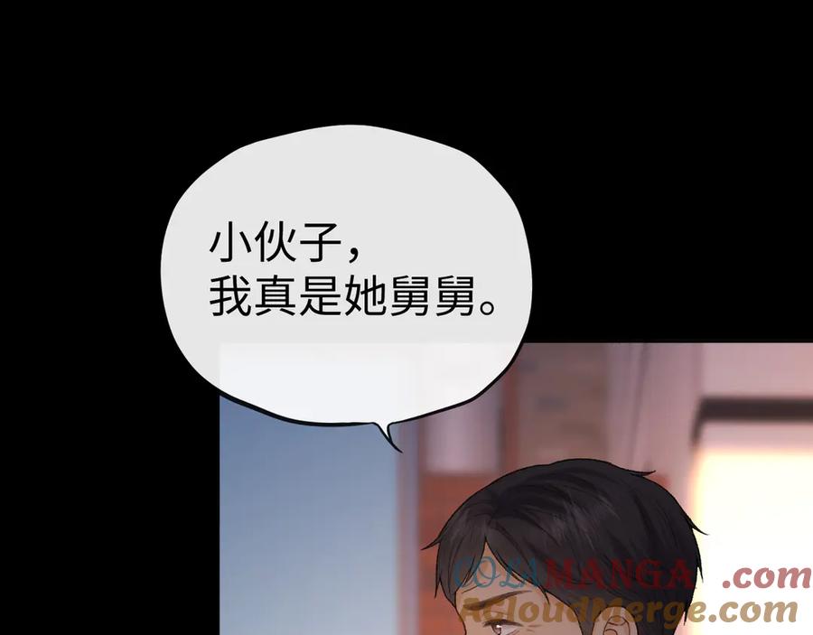 难哄 再次碰上 第73页