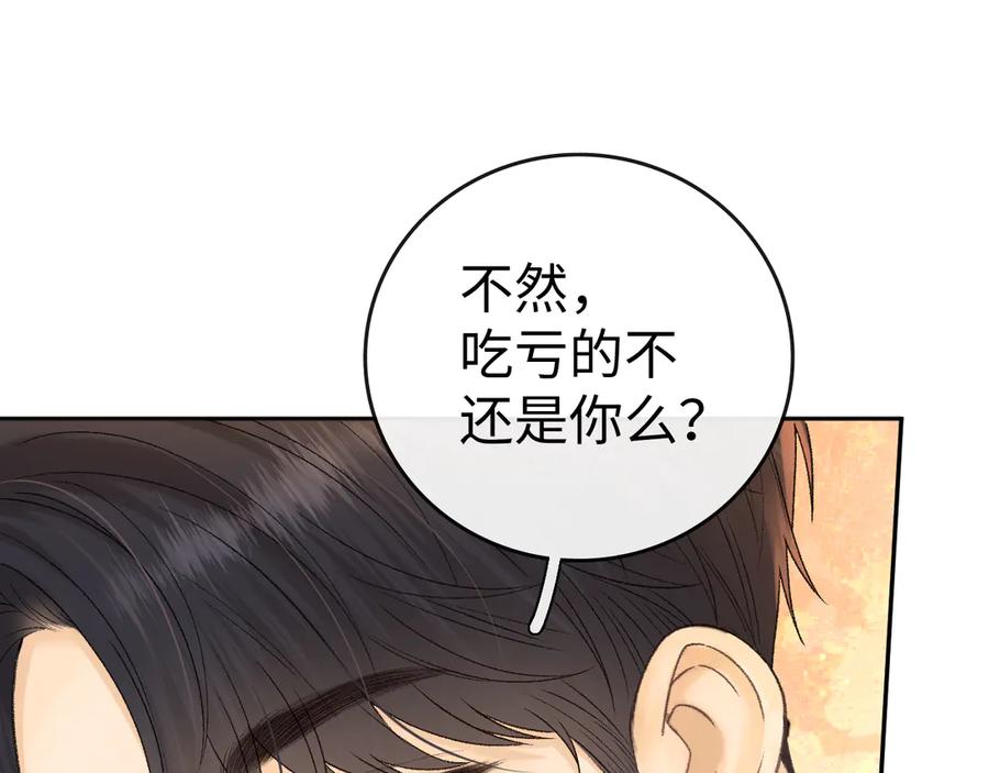 难哄 再次碰上 第6页