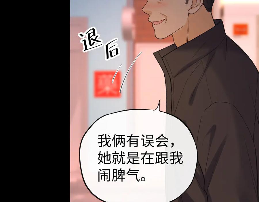 难哄 再次碰上 第74页