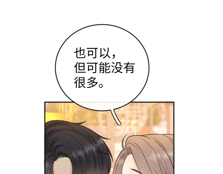 难哄 再次碰上 第19页